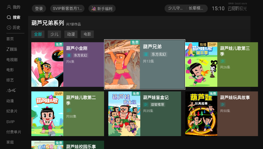 腾讯视频电视版app(云视听极光)v19.8.0.1012 最新版截图0