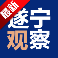 遂宁观察客户端v6.0.4 安卓版