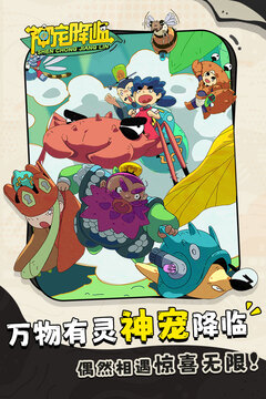 神宠降临游戏最新版v1.0.01 安卓版截图4