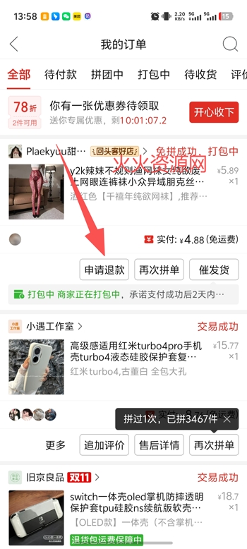 拼多多官方版 拼多多官方版
