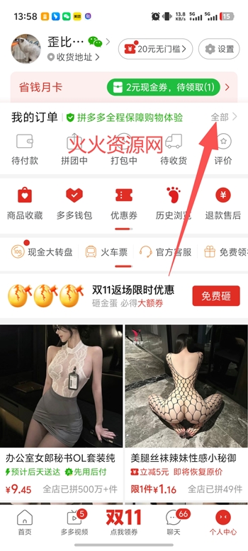 拼多多官方版 拼多多官方版