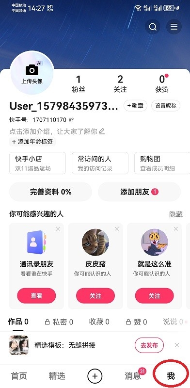 快手下载最新版2026 快手下载最新版2026