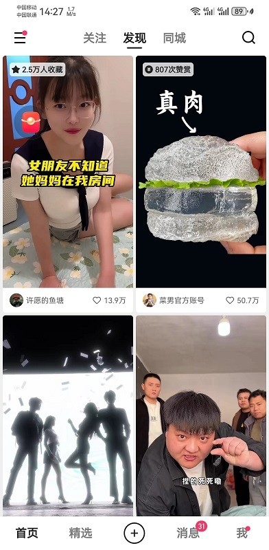 快手下载最新版2026 快手下载最新版2026