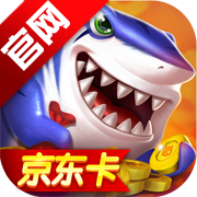 捕鱼海岛赢话费版v3.16.2.1.1 安卓版