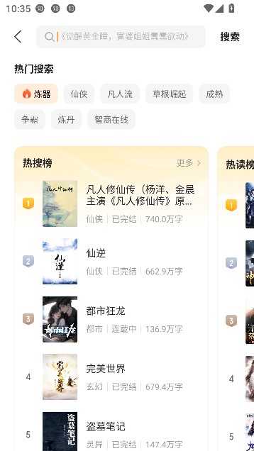 沐香小说app免费阅读v1.0.0.2 安卓版截图0