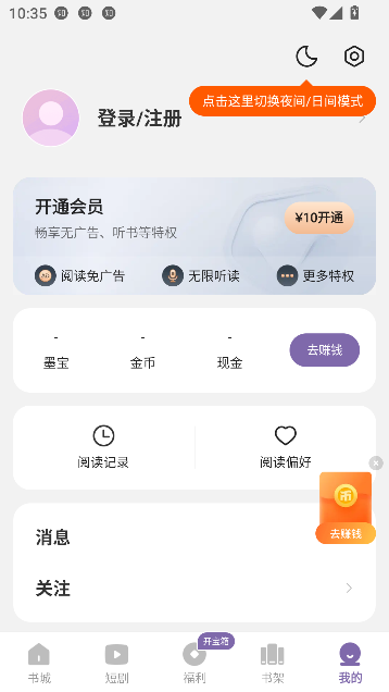 沐香小说app免费阅读v1.0.0.2 安卓版截图1