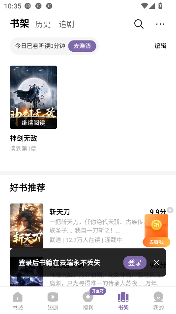 沐香小说app免费阅读v1.0.0.2 安卓版截图3