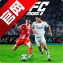 FIFA Mobile官方版v26.1.02 最新版