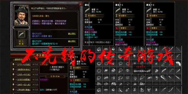 不充钱的传奇游戏