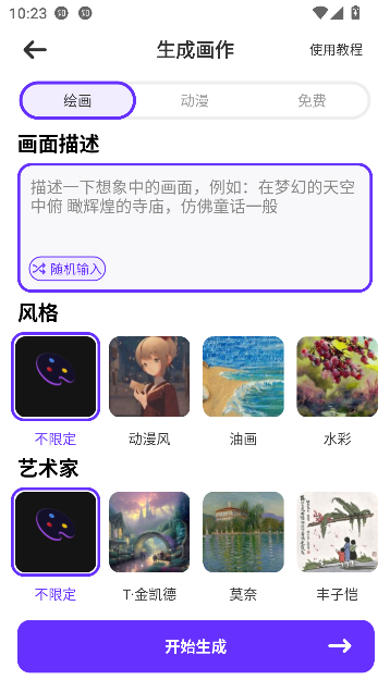 梦幻AI画家app官方版v1.4.4.508 安卓版截图1