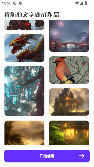 梦幻AI画家app官方版v1.4.4.508 安卓版截图0