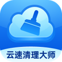 云速清理大师app安卓版v1.0.1 最新版