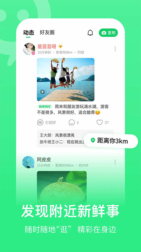 连信app附近人约会v8.10.901.1 最新版截图1