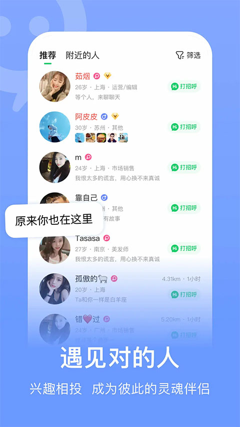 连信app附近人约会v8.10.901.1 最新版截图0