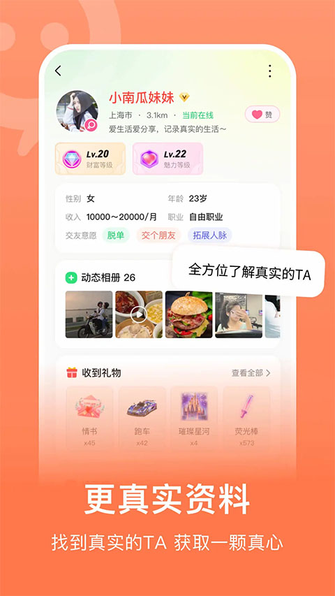连信app附近人约会v8.10.901.1 最新版截图2