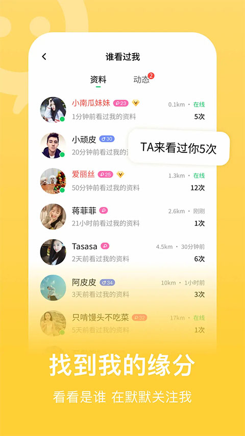 连信app附近人约会v8.10.901.1 最新版截图4