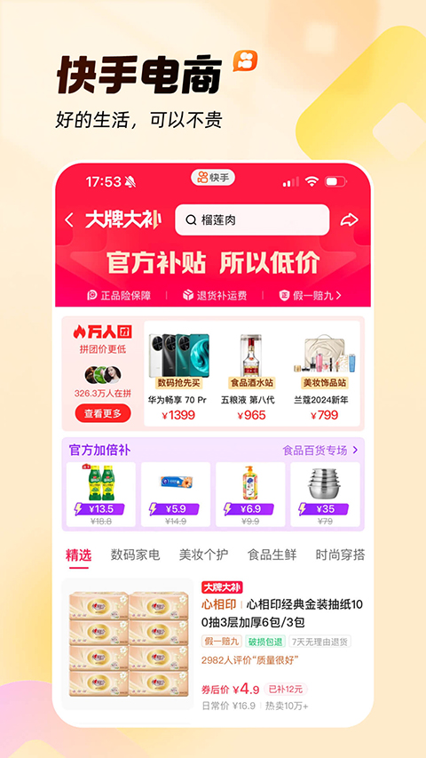 快手下载最新版2026v14.6.20.49153 安卓版截图1