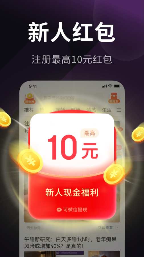 乐活极速版app最新版v1.4.5 安卓版截图0