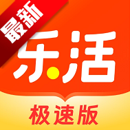 乐活极速版app最新版v1.4.5 安卓版
