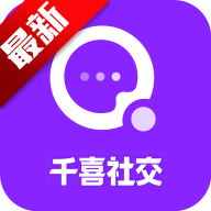 千喜app互动交友v1.0.1 最新版
