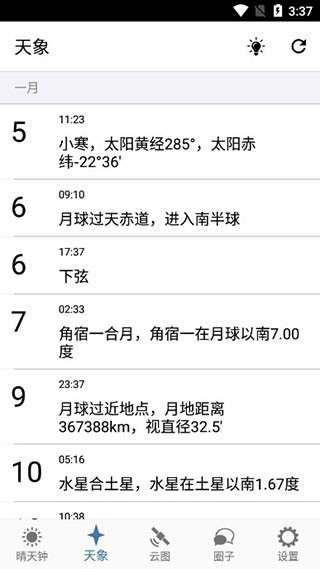 晴天钟Astroweatherv2.6.1 安卓版截图2