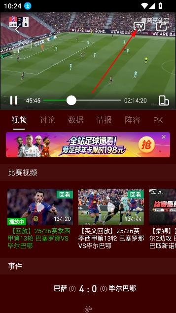 爱奇艺体育直播免费观看