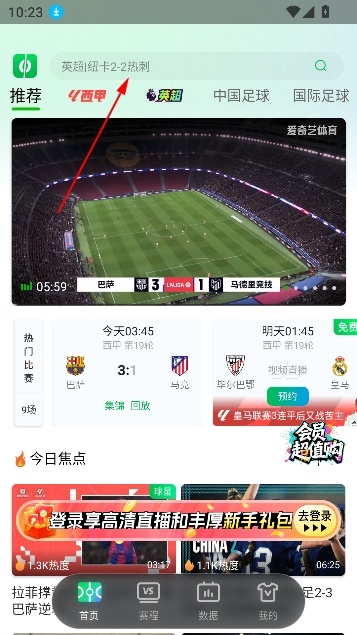 爱奇艺体育直播免费观看