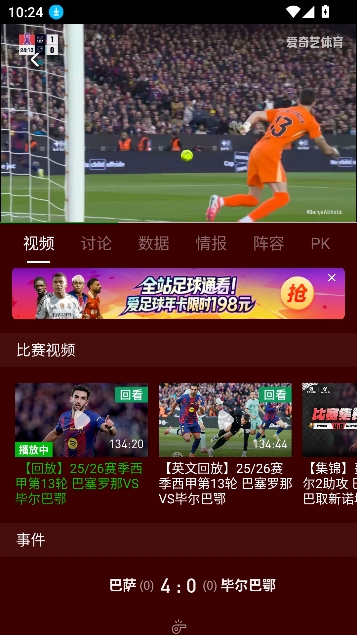 爱奇艺体育直播免费观看