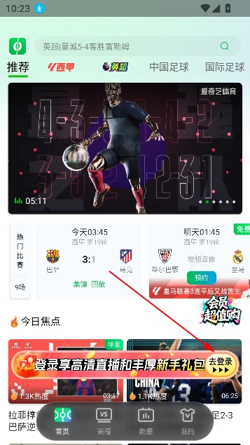 爱奇艺体育直播免费观看