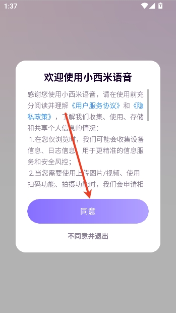 小西米语音app最新版本 小西米语音app最新版本