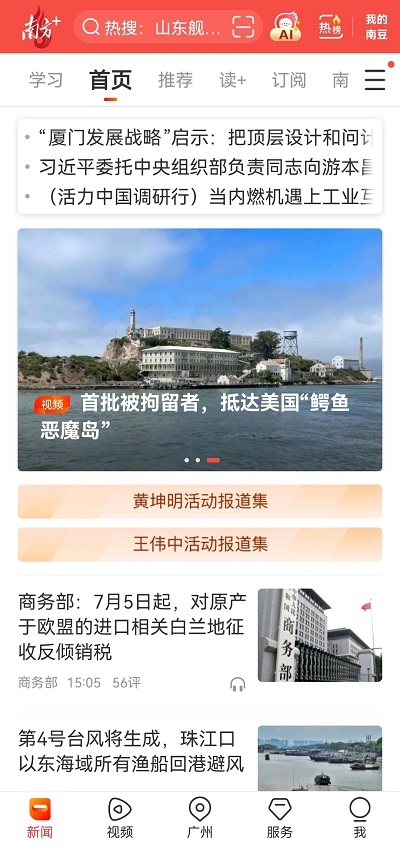 南方Plus客户端 南方Plus客户端
