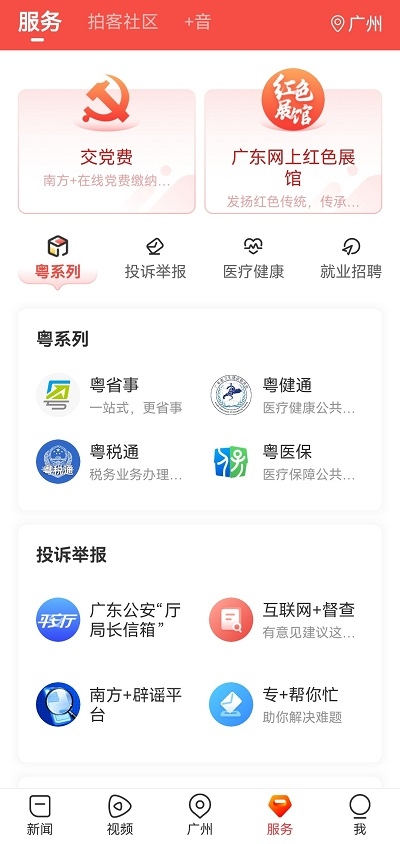 南方Plus客户端 南方Plus客户端