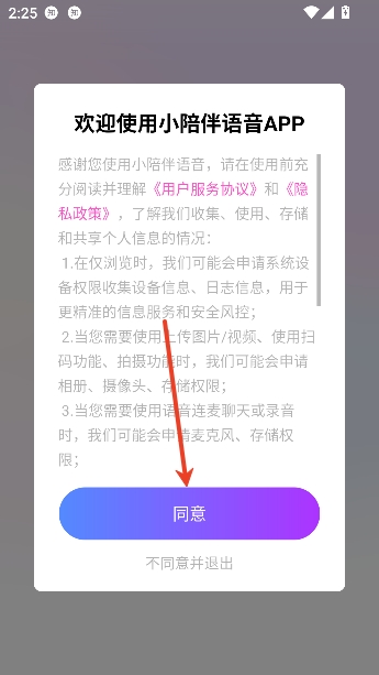 小陪伴语音app线上社交