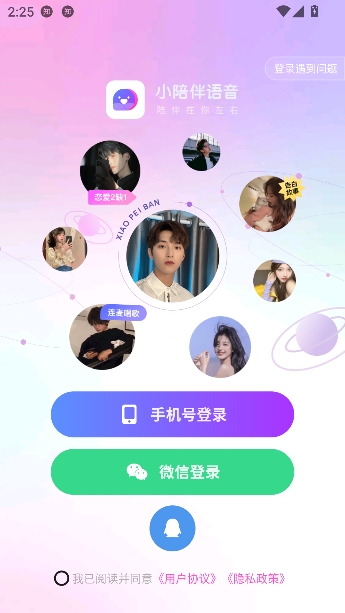 小陪伴语音app线上社交