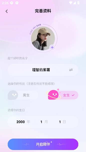 小陪伴语音app线上社交