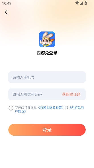 西游兔app官方正版 西游兔app官方正版