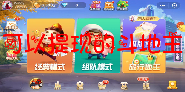 可以提现的斗地主游戏