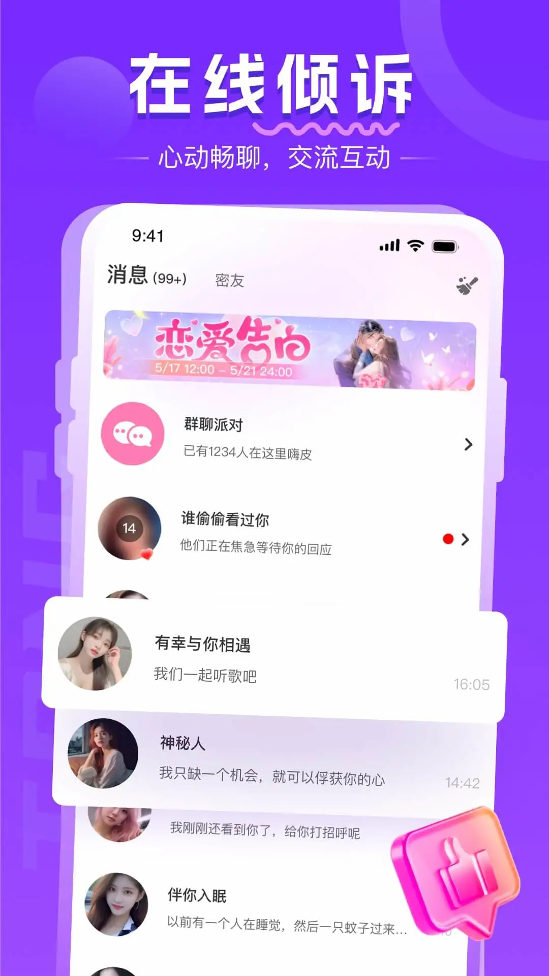 同城约会吧app同城社交v{package_version_name} 安卓版截图0