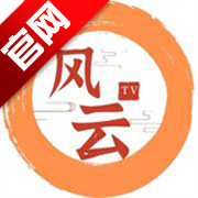 风云tv电视app破解版v8.1 安卓版
