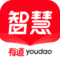 有道智慧学习app最新版v{package_version_name} 官方版