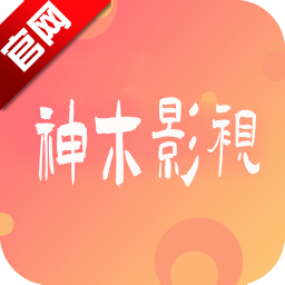 神木影视TV版2026年最新电视剧v9.2 安卓版