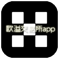 欧溢交易所app官方移动端v6.172.0 最新版