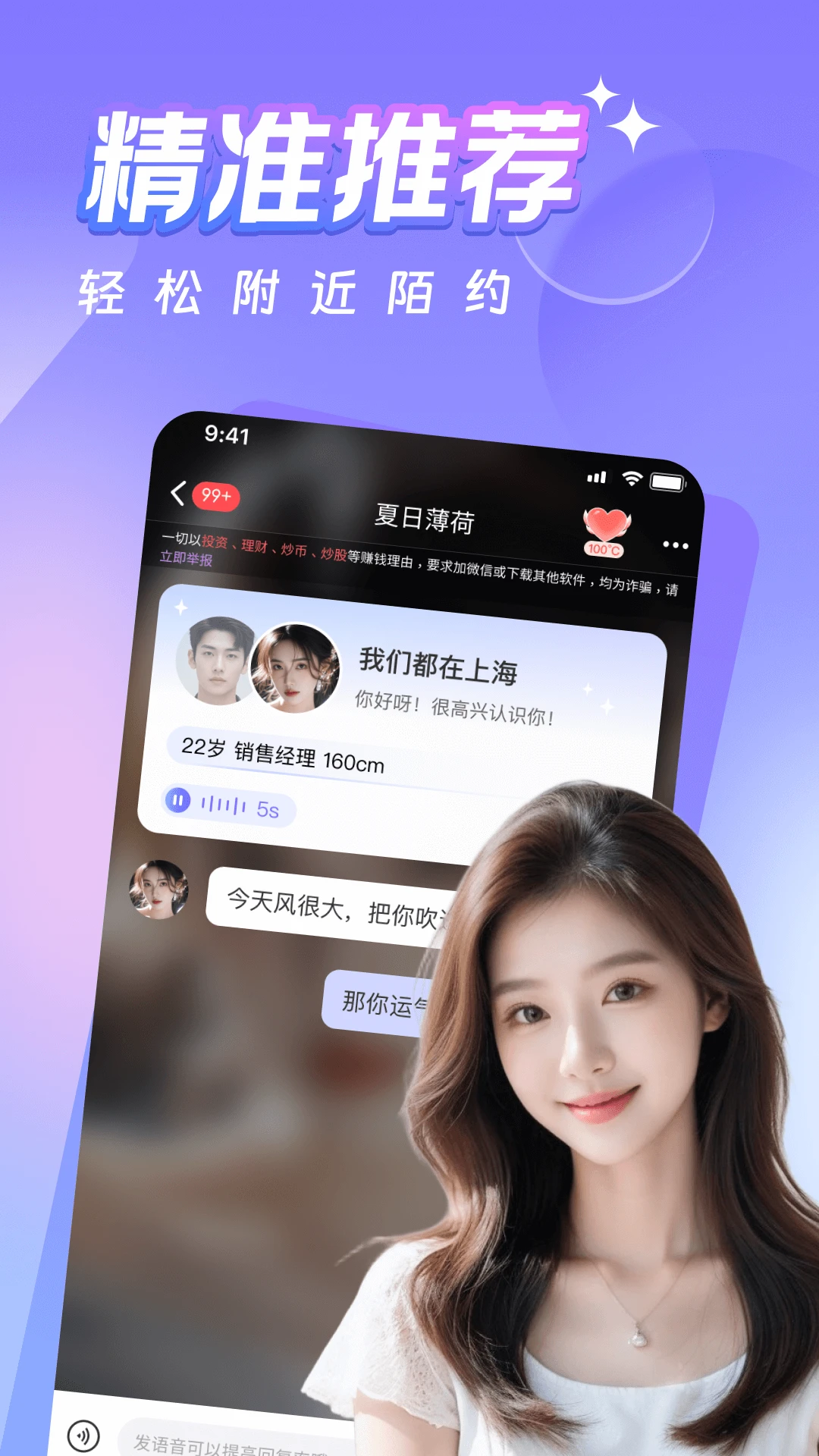 同城蜜约会app在线交友v5.6.1 最新版截图2