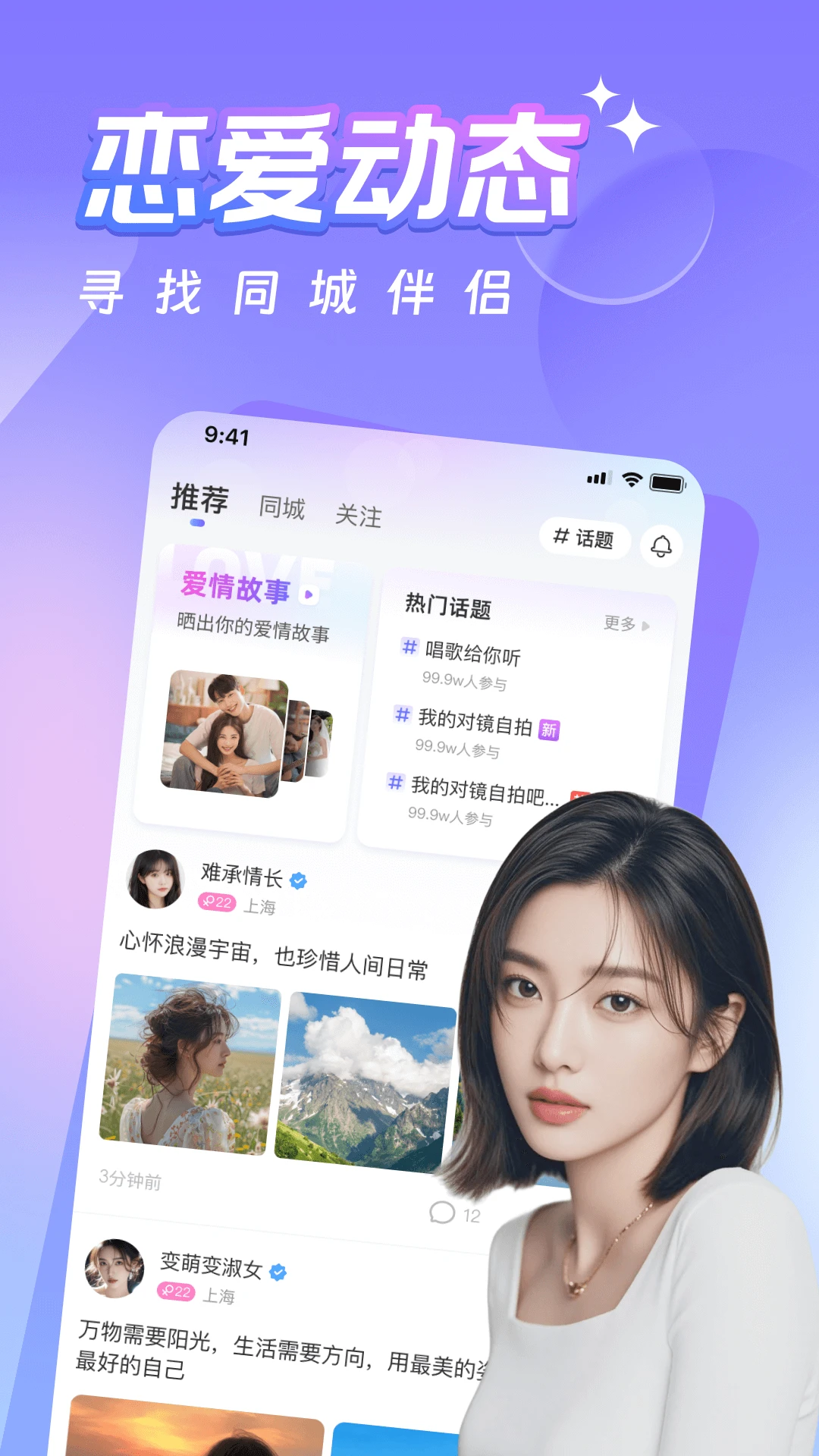 同城蜜约会app在线交友v5.6.1 最新版截图1
