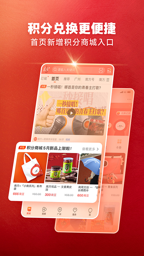 南方Plus客户端v13.1.0 安卓版截图0