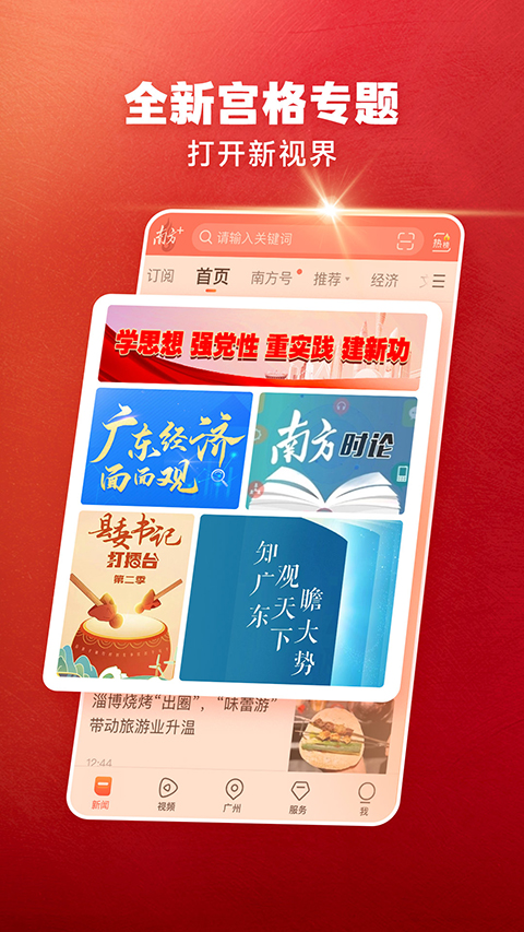 南方Plus客户端v13.1.0 安卓版截图3
