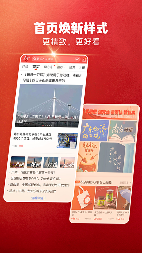 南方Plus客户端v13.1.0 安卓版截图4