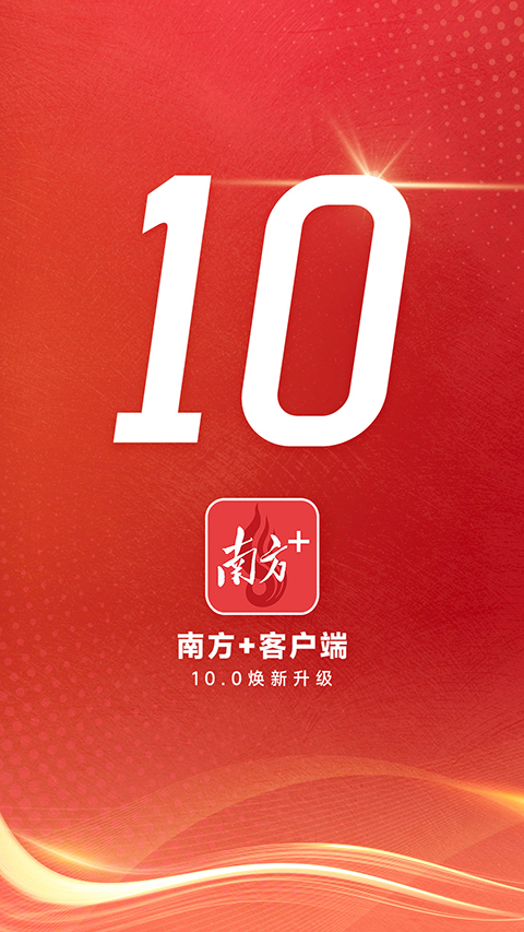 南方Plus客户端v13.1.0 安卓版截图1