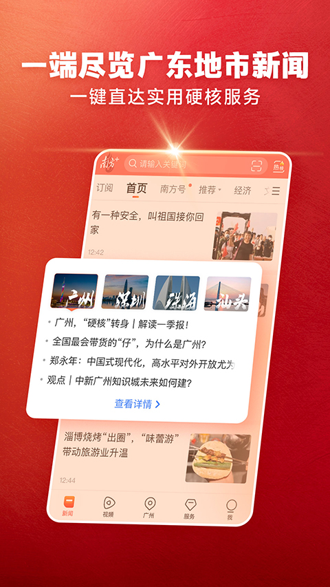南方Plus客户端v13.1.0 安卓版截图2