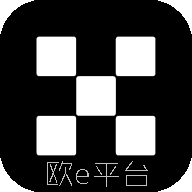 欧e平台最新版v6.172.0 官方版